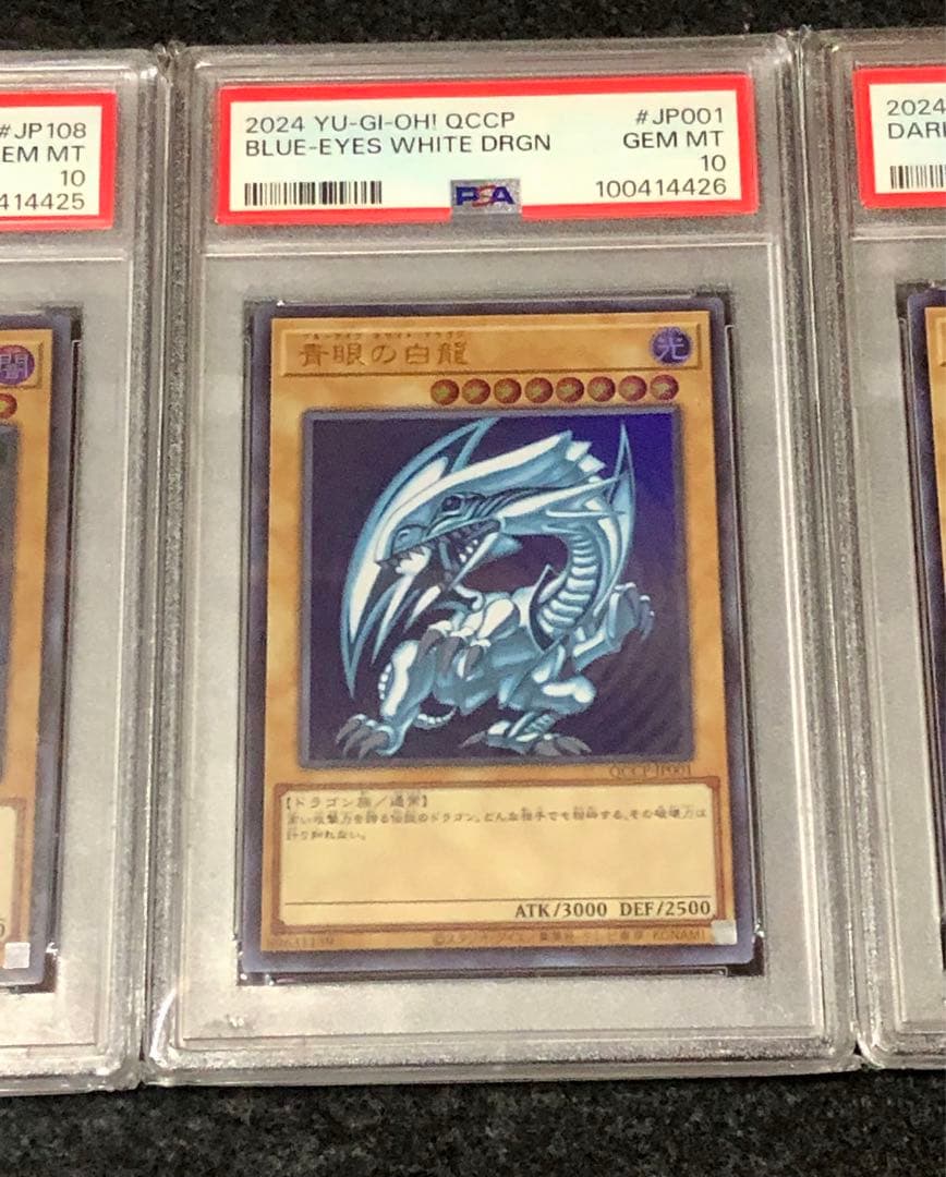 PSA10 ブルーアイズ レッドアイズ など　ウルトラセット