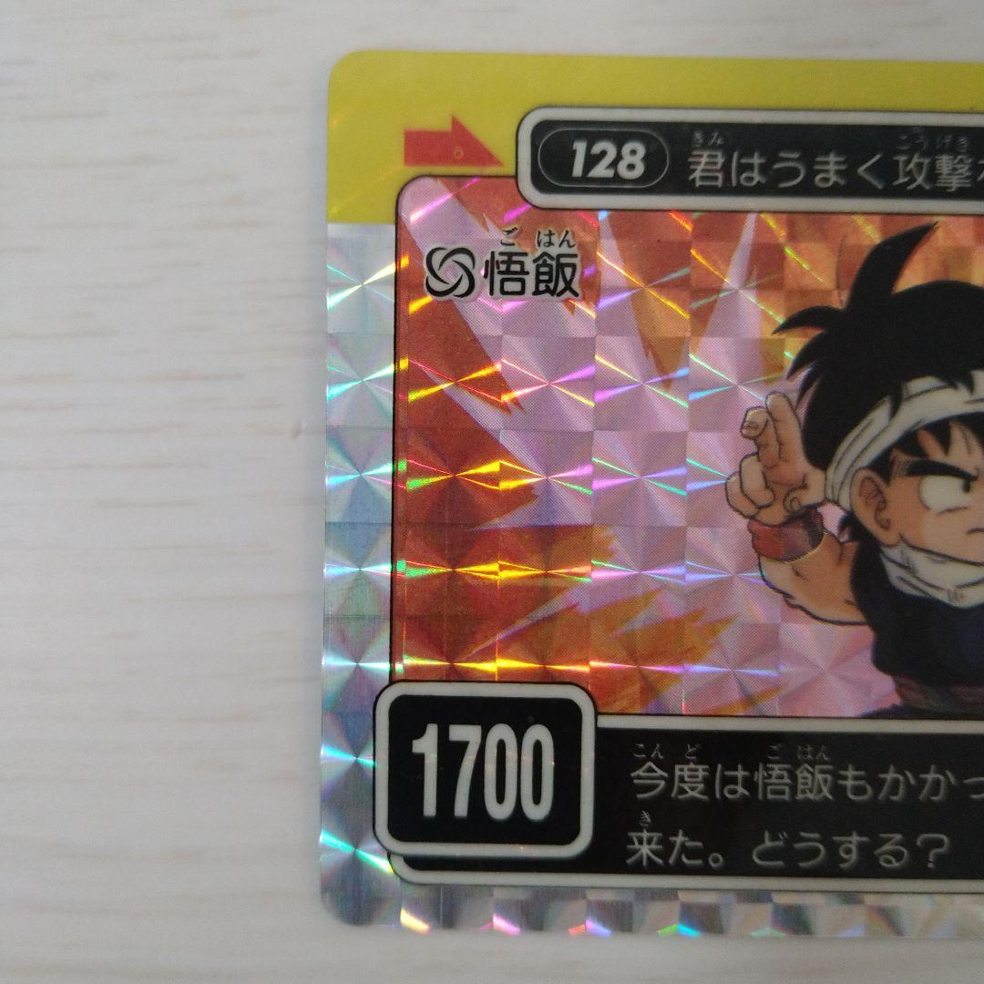 【美品】ドラゴンボール PPカード アマダ 4弾 No.128 悟飯