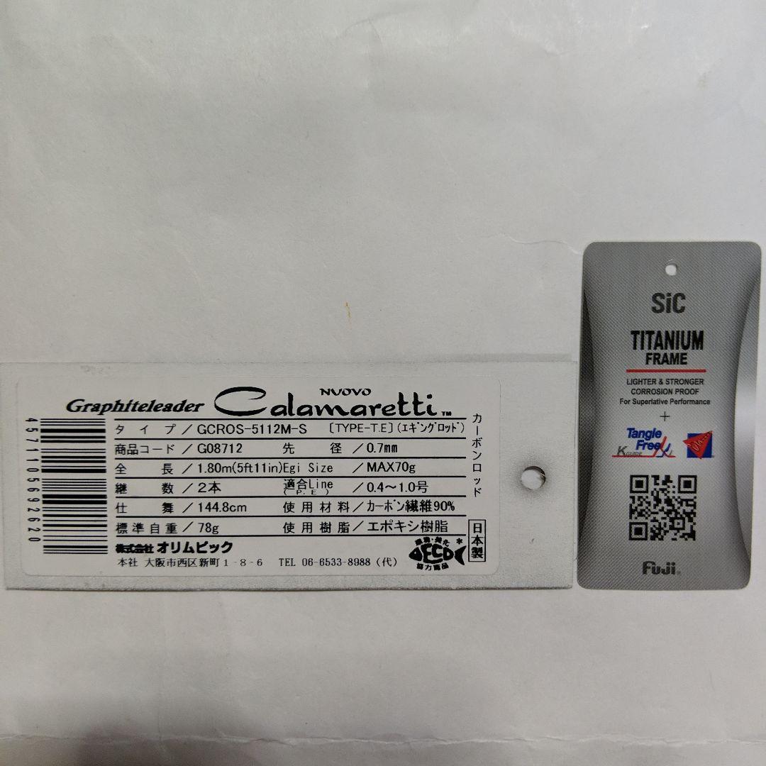 グラファイトリーダー カラマレッティ GCROS-5112M-S ティップラン