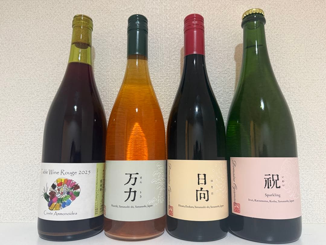 ドメーヌオヤマダ　ナカジマ４本セットバラ売り値下げご遠慮ください♪