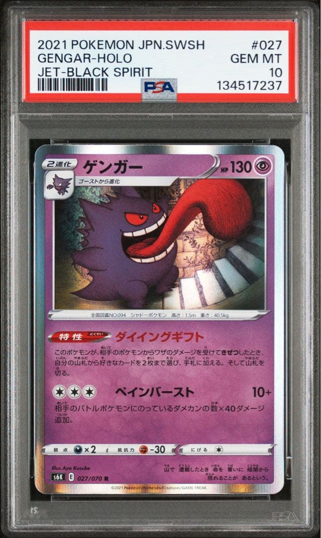 【PSA10】ゲンガー R[s6K 027/070]