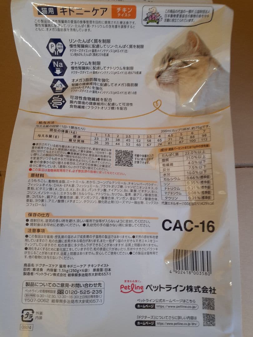 雄大クン様ドクターズケア猫用キドニーケアチキン1.5kg× 2袋