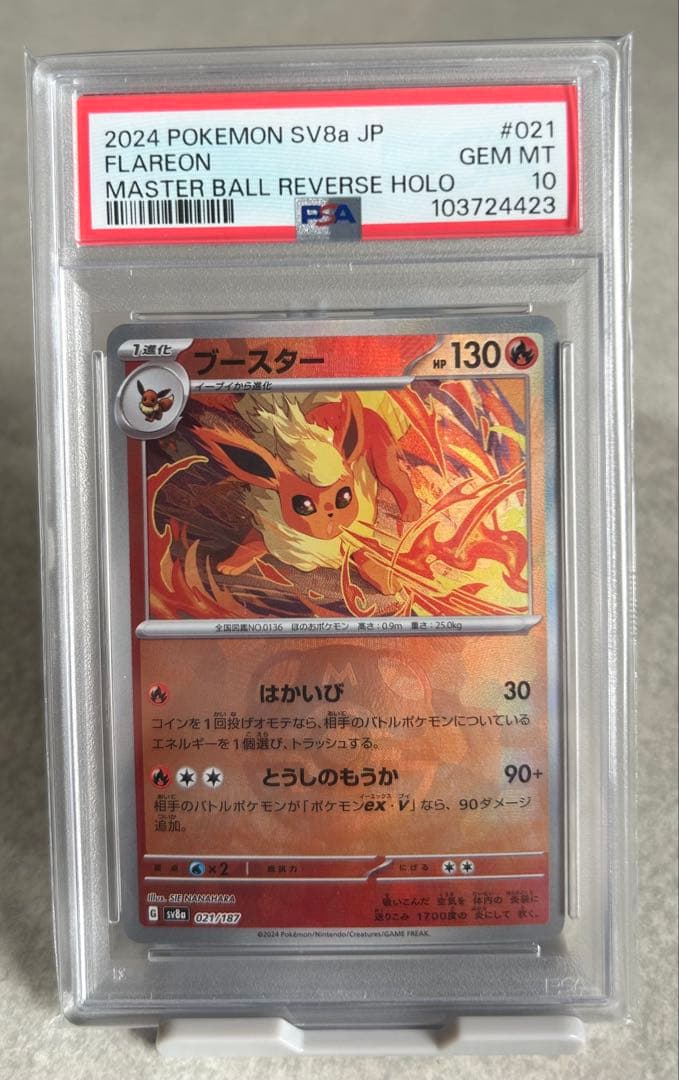 ま*✨様 【PSA10】ブースター　ポケカ