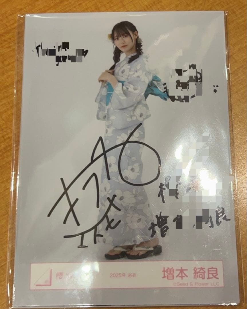 櫻坂46 増本綺良 直筆サイン入り生写真 2025年浴衣(ヒキ)
