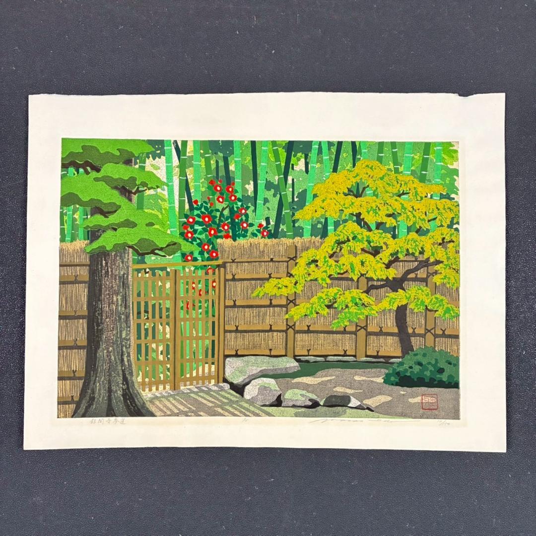 井堂雅夫「銀閣寺参道」木版画 直筆サイン入り 1993年 額縁入 京都風景画