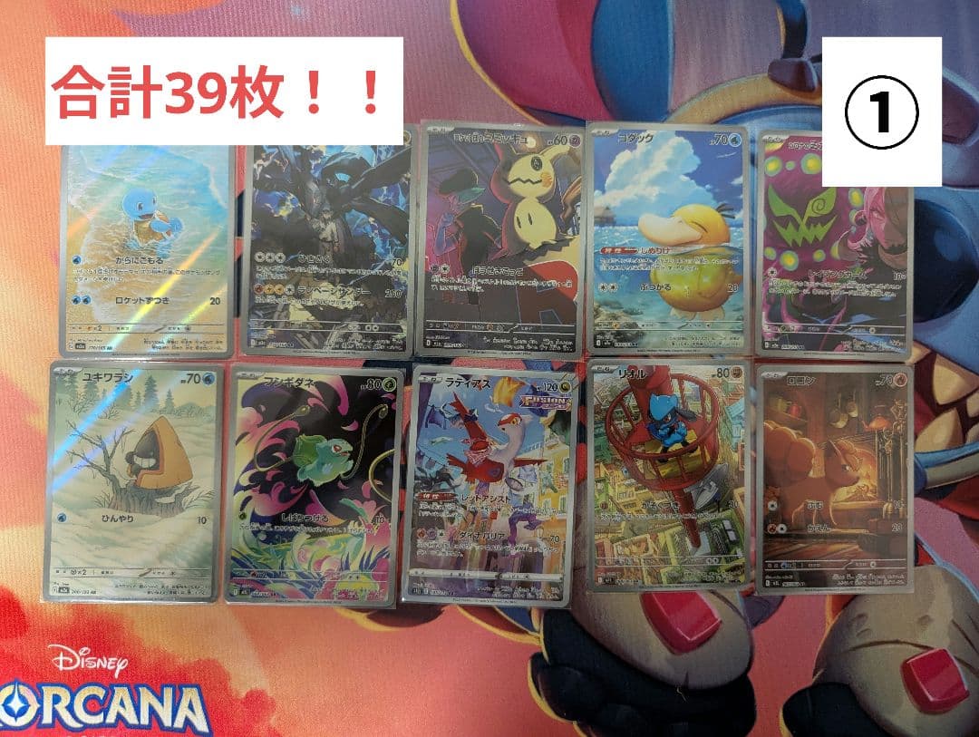 あ*ケ様 ポケカ ARメイン MAやSもあり 39枚セット コダック 高額ARあ