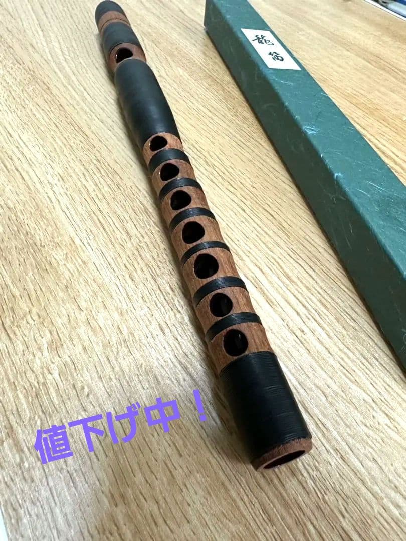 龍笛 黒茶 (花梨 紐巻き)