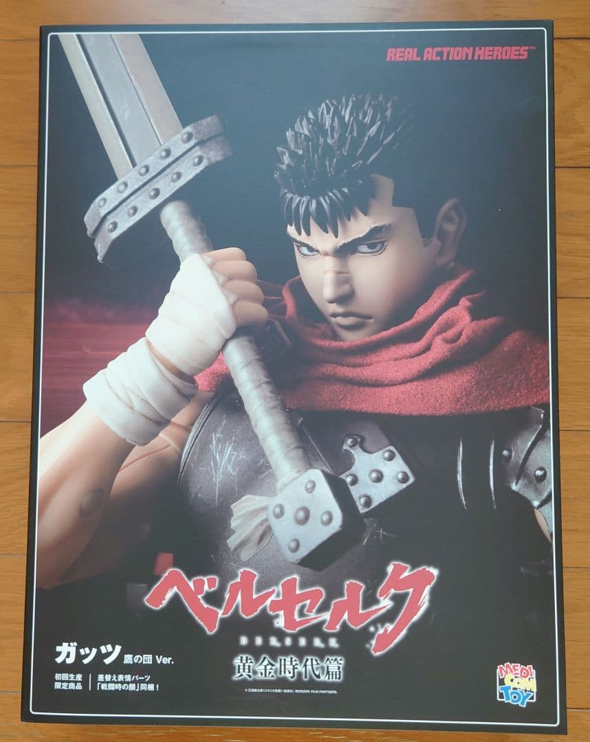 メディコム・トイ RAH ベルセルク 鷹の団 ガッツ 初回限定版