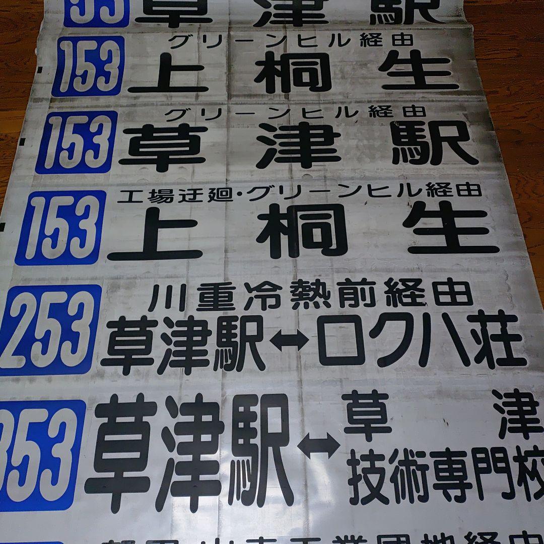 帝産バス　方向幕