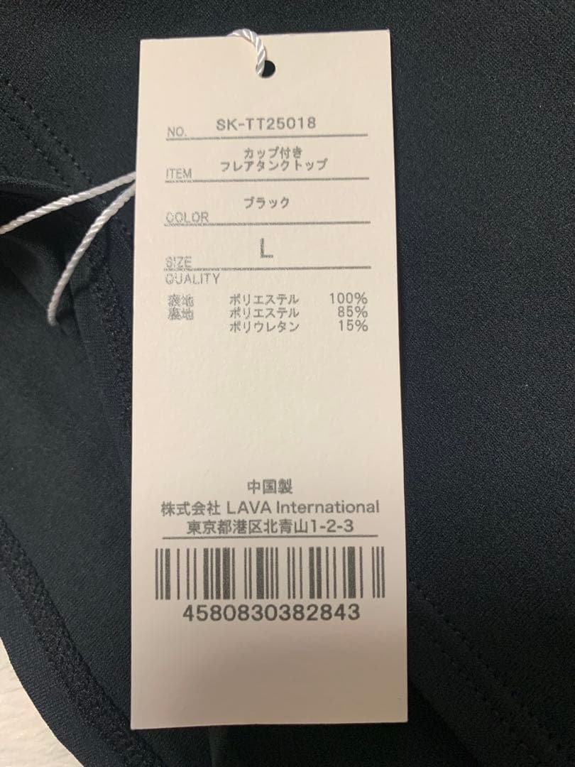 【SUKALA】カップ付きフレアタンクトップ　Lサイズ