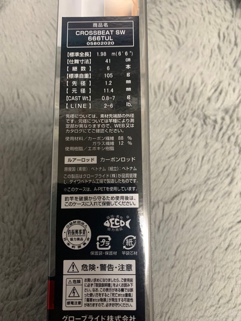 CROSSBEAT SW アジングロッド 666TUL