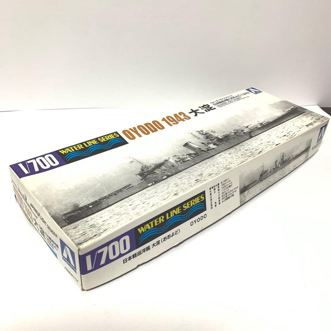 【希少】【1943年】日本軽巡洋艦 大淀 ウォーターライン 巡洋艦　プラモデル