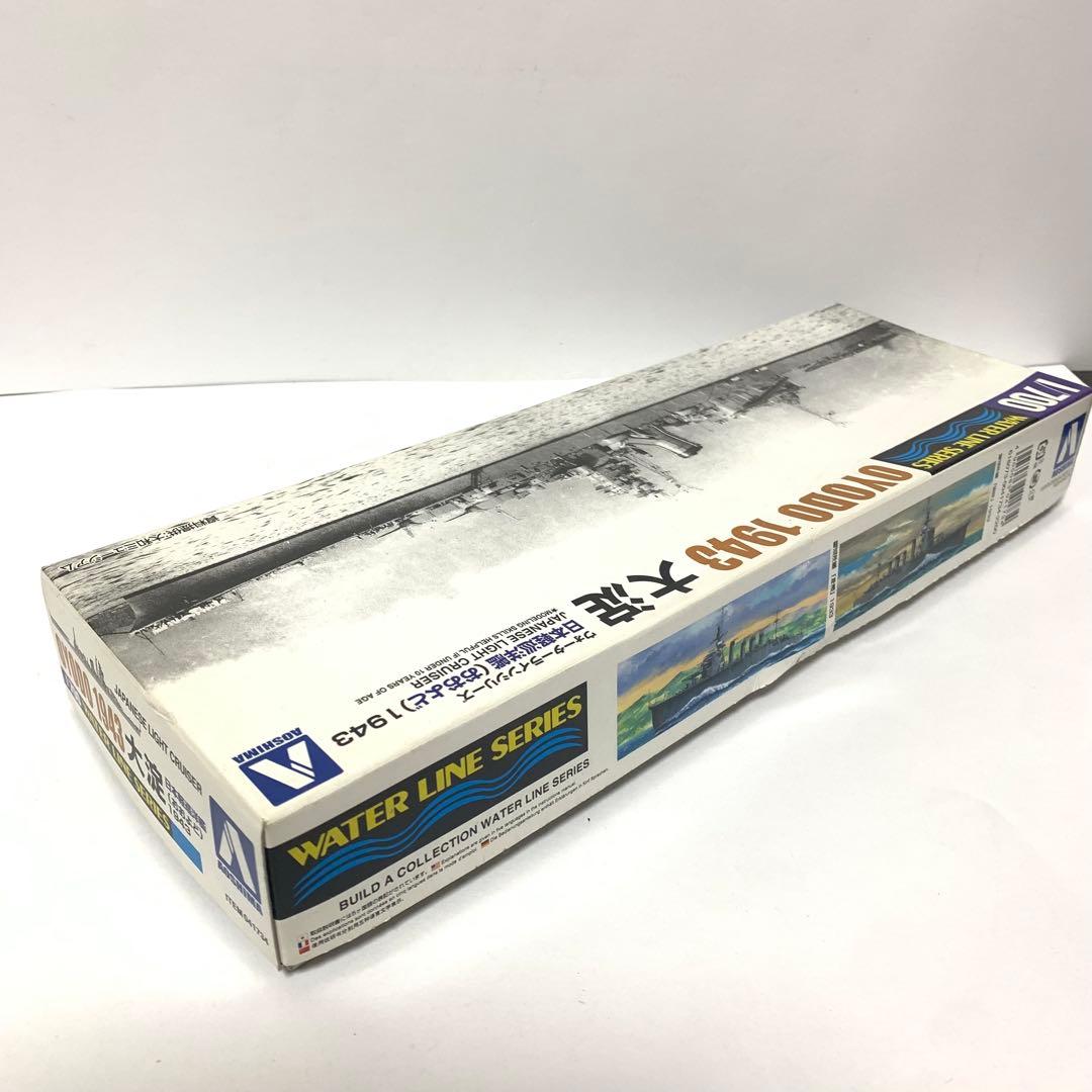 【希少】【1943年】日本軽巡洋艦 大淀 ウォーターライン 巡洋艦　プラモデル