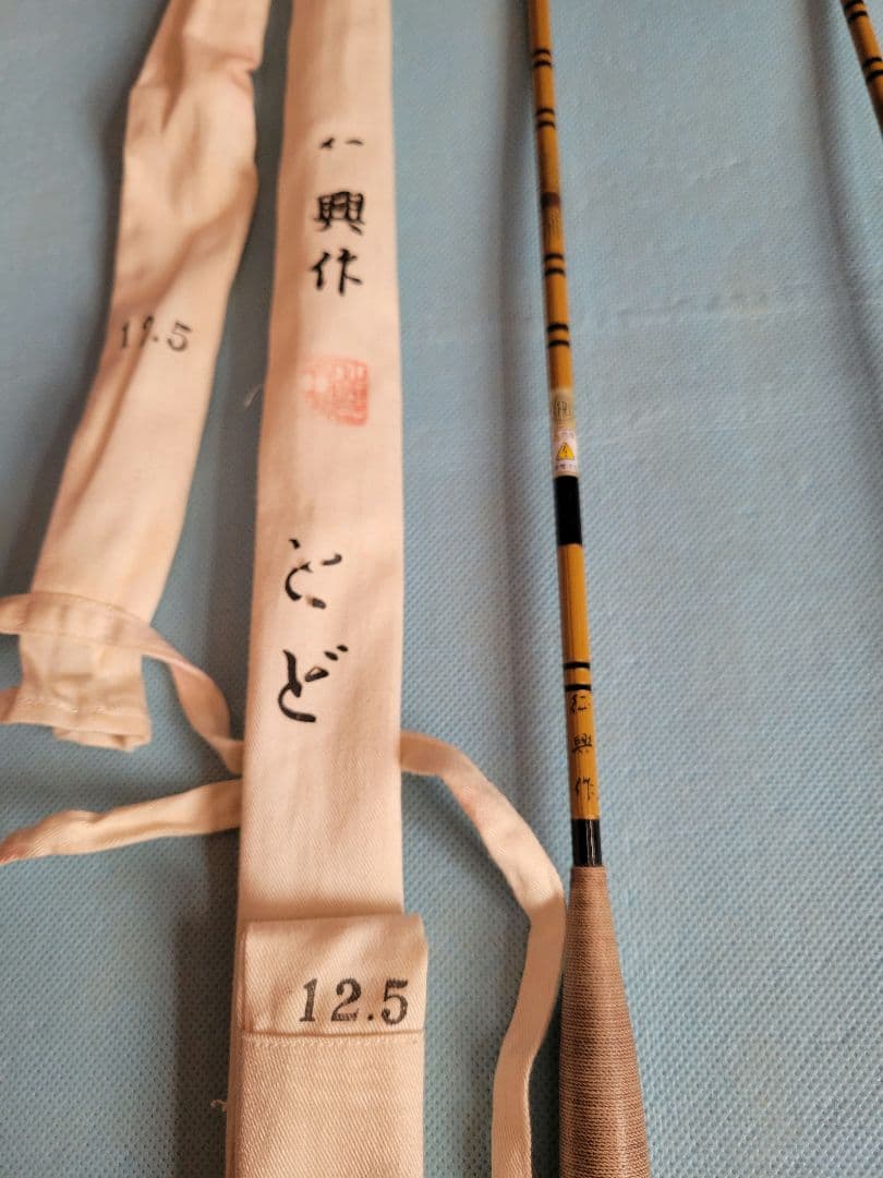 セノ　征興作とど　10.5尺　12.5尺　2本セット