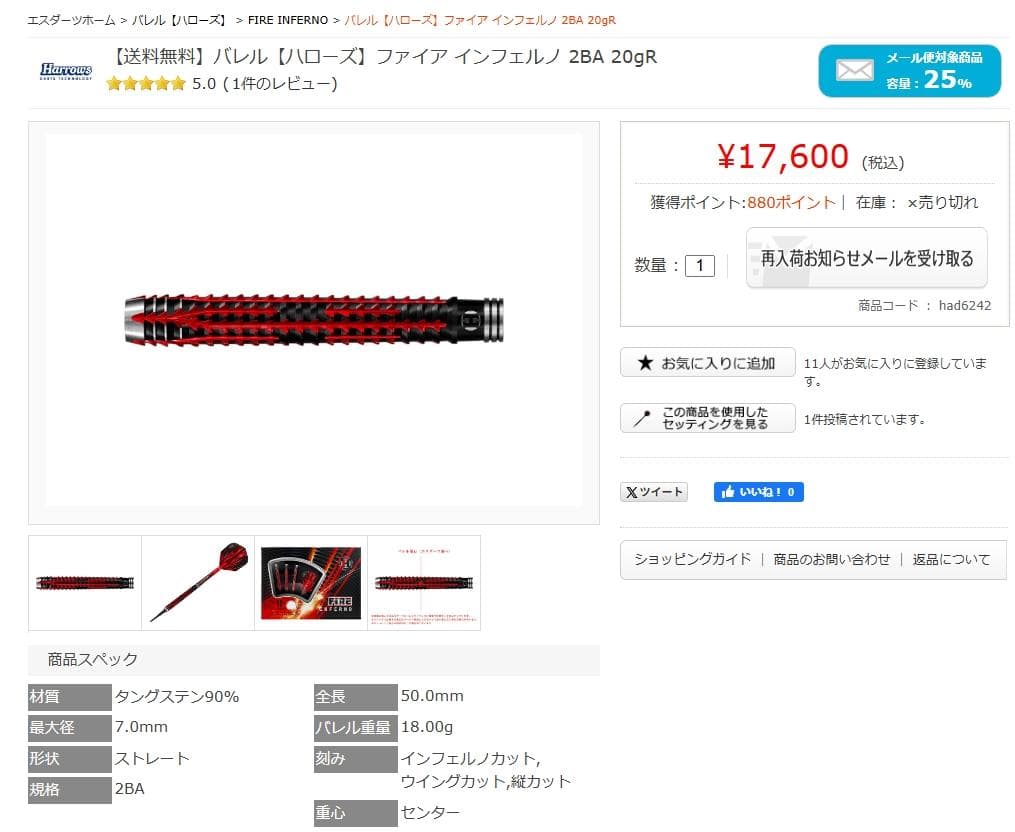 超美品　レア物　定価17600　ハローズファイア インフェルノ 2BA 20gR