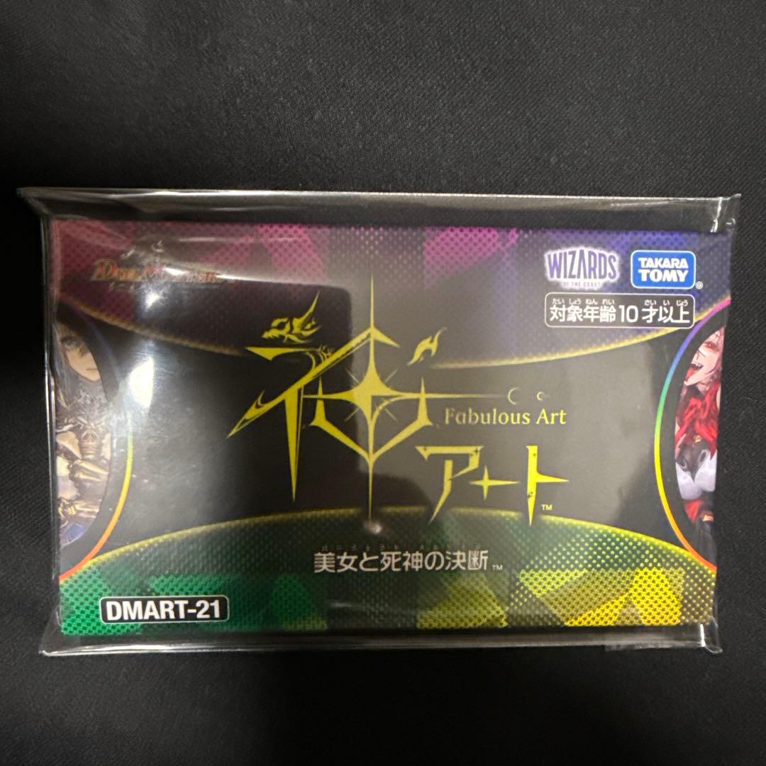 デュエルマスターズ 神アート 美女と死神の決断 【未開封】