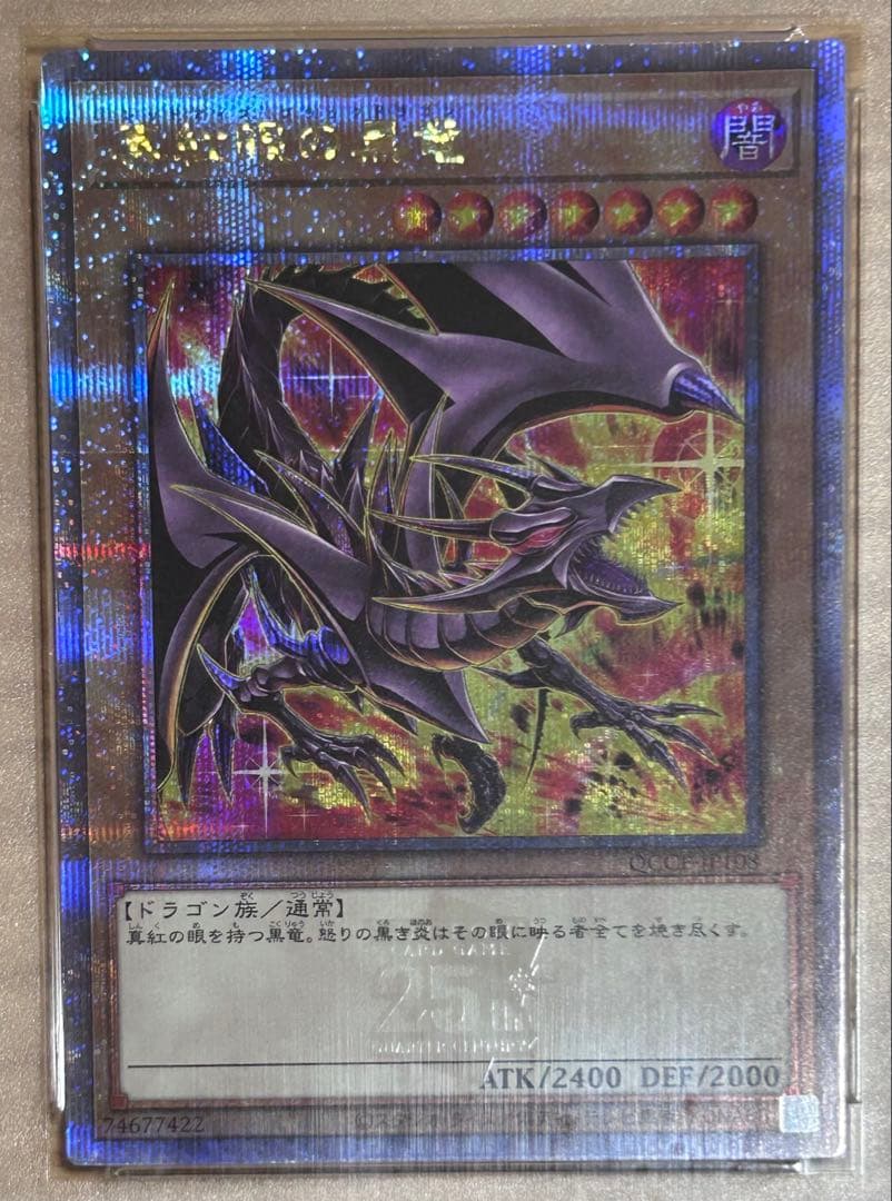 遊戯王25th QCCP真紅眼の黒竜 イラスト違い PSA10