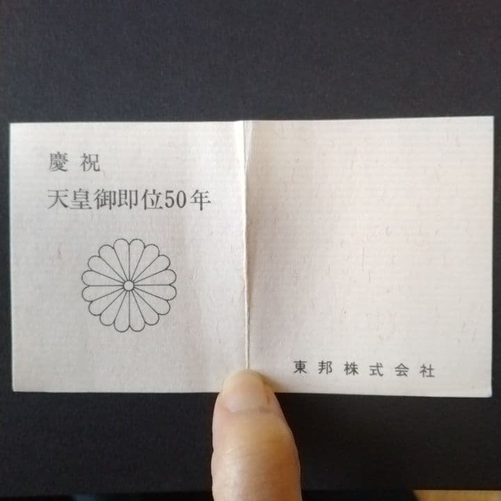 天皇御即位50年記念品杯 東邦株式会社　24KGP