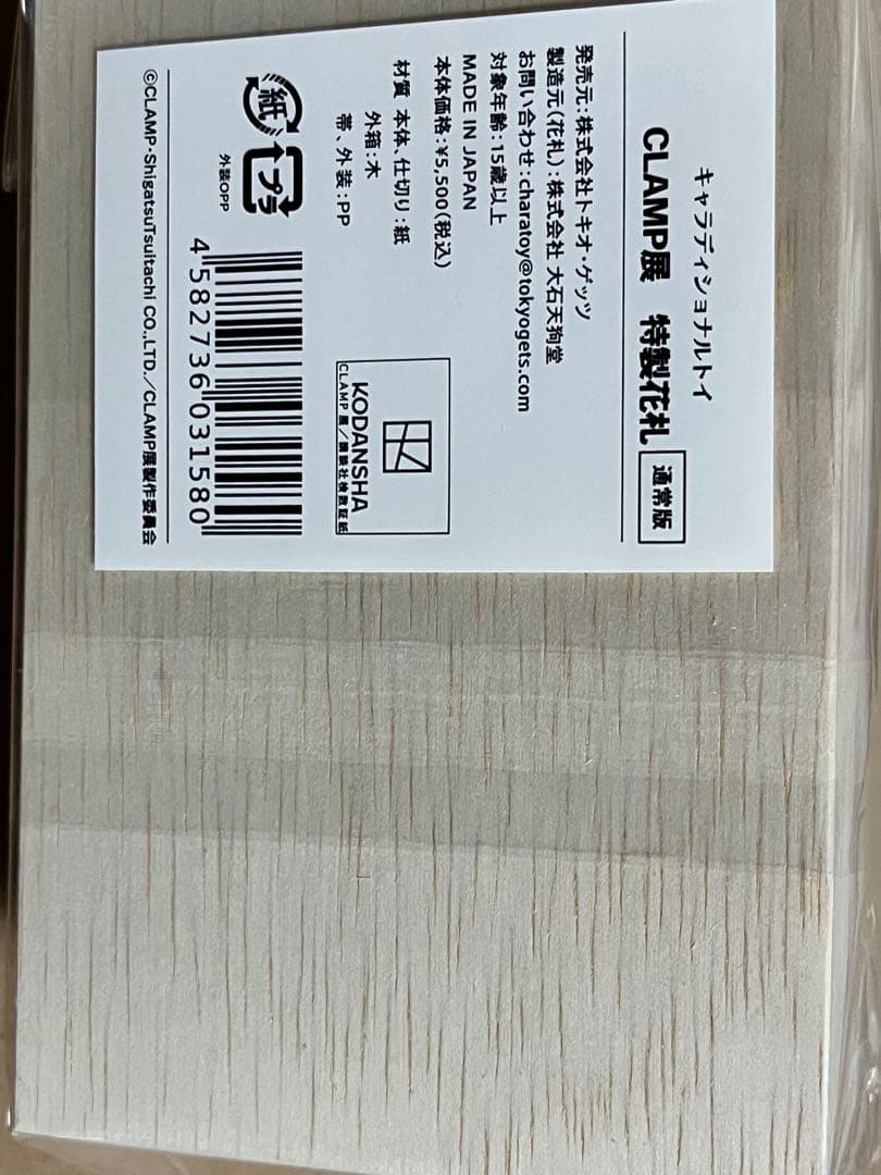 CLAMP展 特製花札 通常版 未開封品