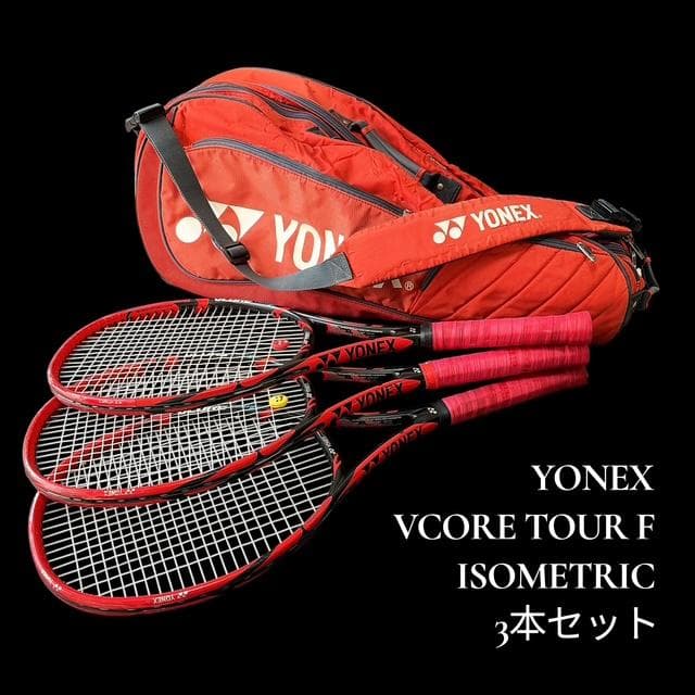 【YONEX】ヨネックス VCORE TOUR F 硬式 テニスラケット【3本】