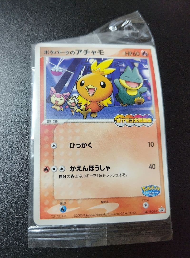 ポケパークのアチャモ ポケモンカード ポケカ 未開封