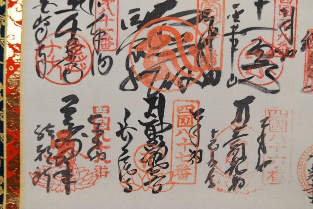 四国八十八ヶ所霊場集印肉筆掛軸/御朱印/掛軸☆宝船☆AB-384