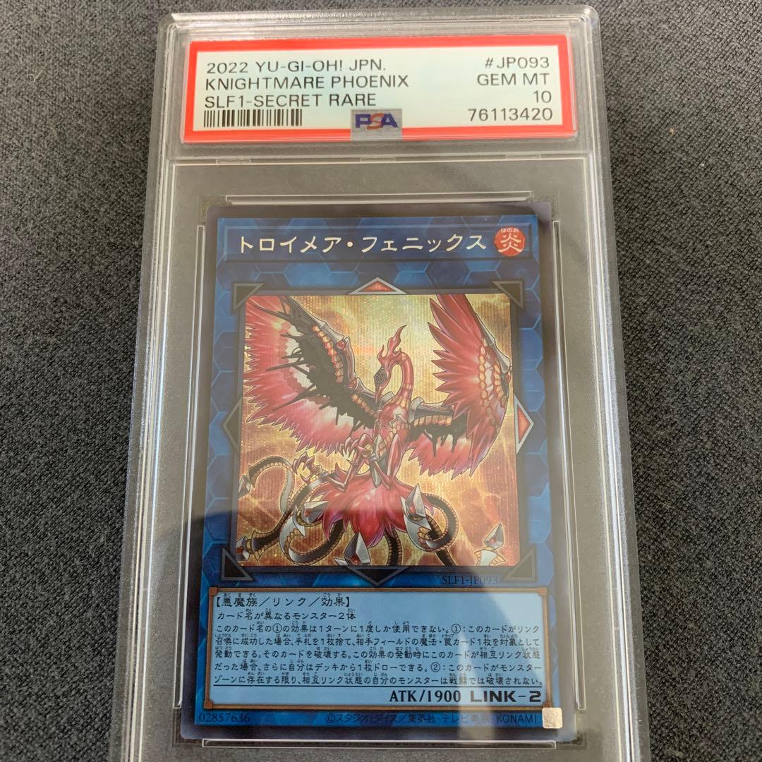 PSA10 遊戯王　トロイメア・フェニックス　シークレット　SLF1