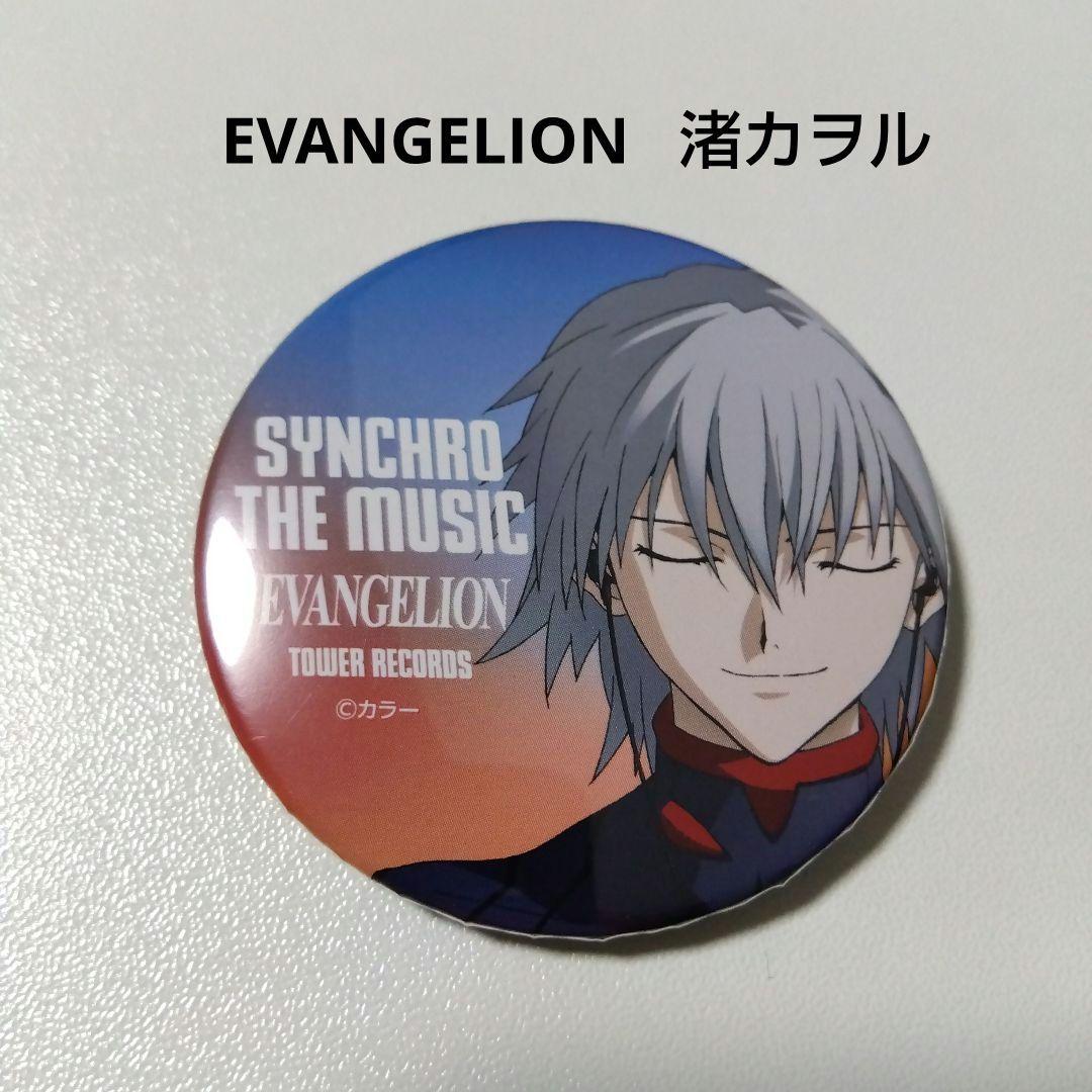 【エヴァンゲリオン】渚カヲル タワーレコード タワレコ 缶バッジ