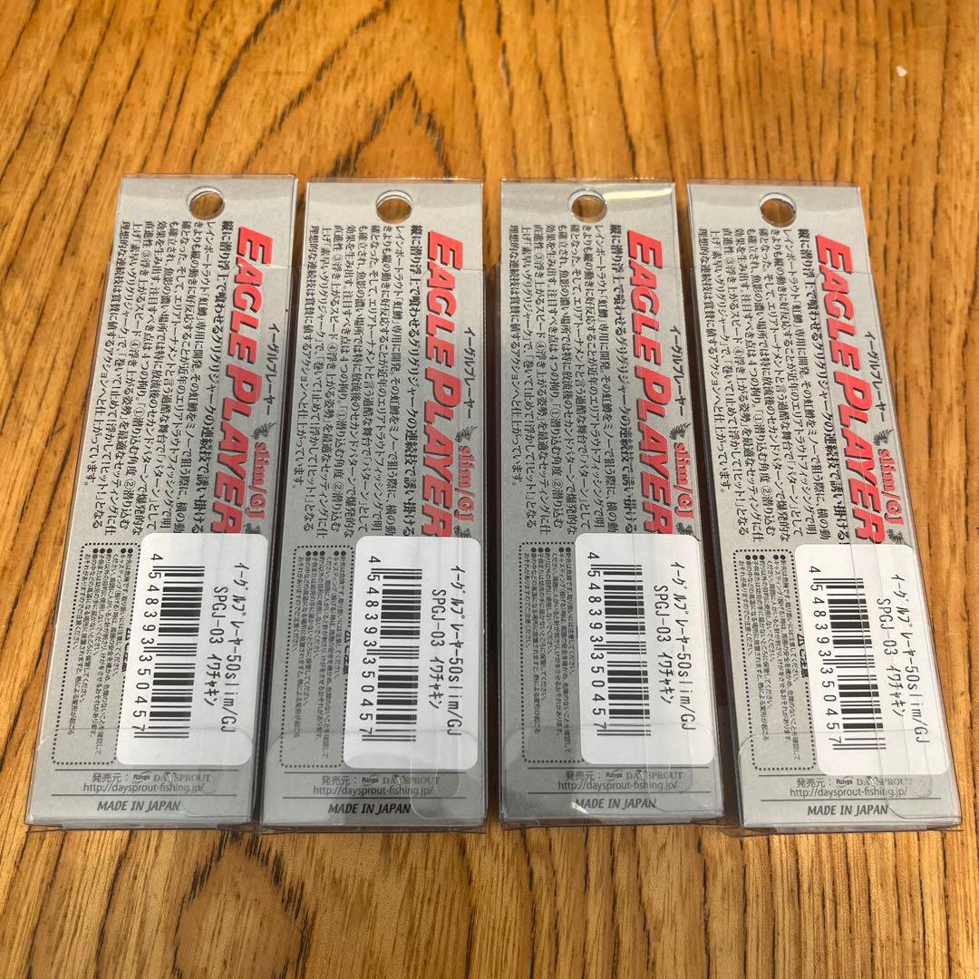 イーグルプレーヤー50slim イワチャキン　4個セット