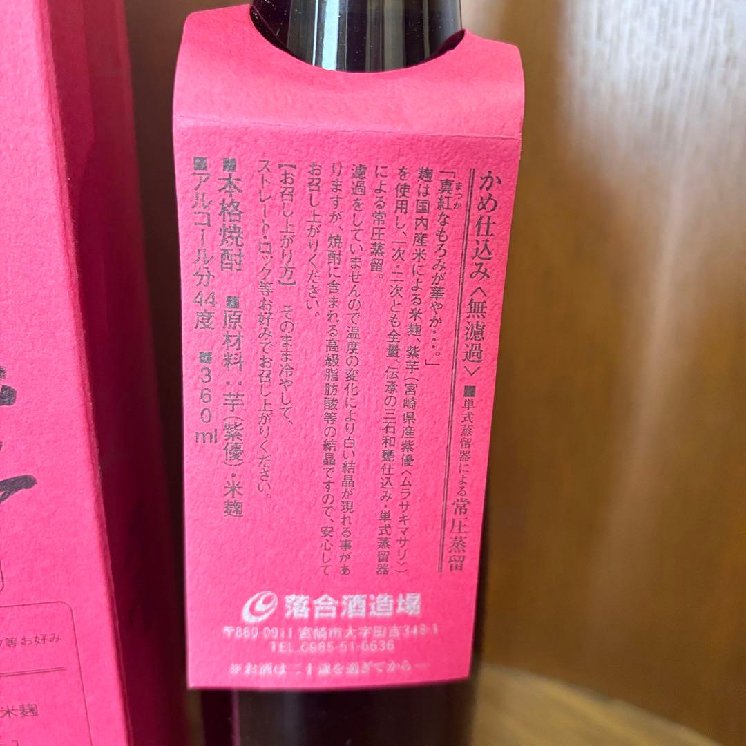 落合酒造場 紫優 初垂 赤江 ハナタレ アルコール 44度 360ml 古酒