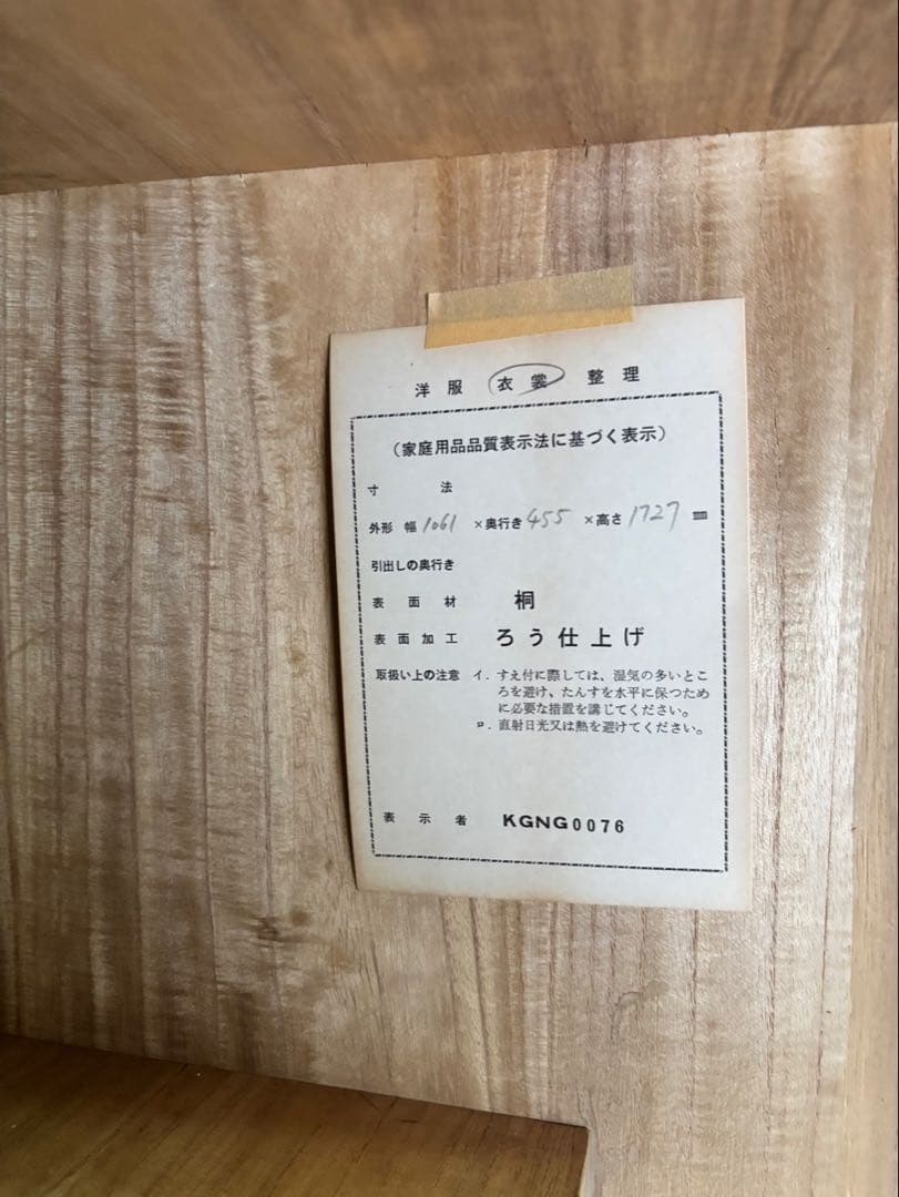 総桐箪笥 桐タンス 浅川タンス 坂井昭兵 衣装箪笥 和服 収納