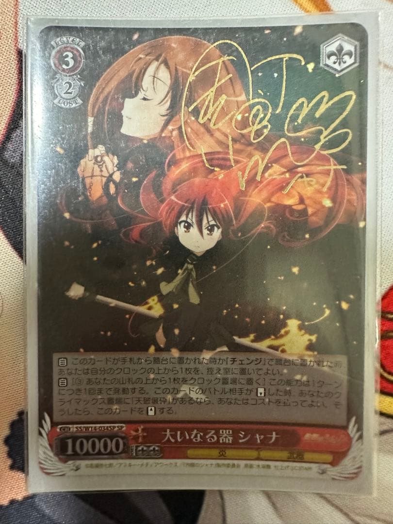 ヴァイスシュヴァルツ　大いなる器シャナ　サイン　WS SP