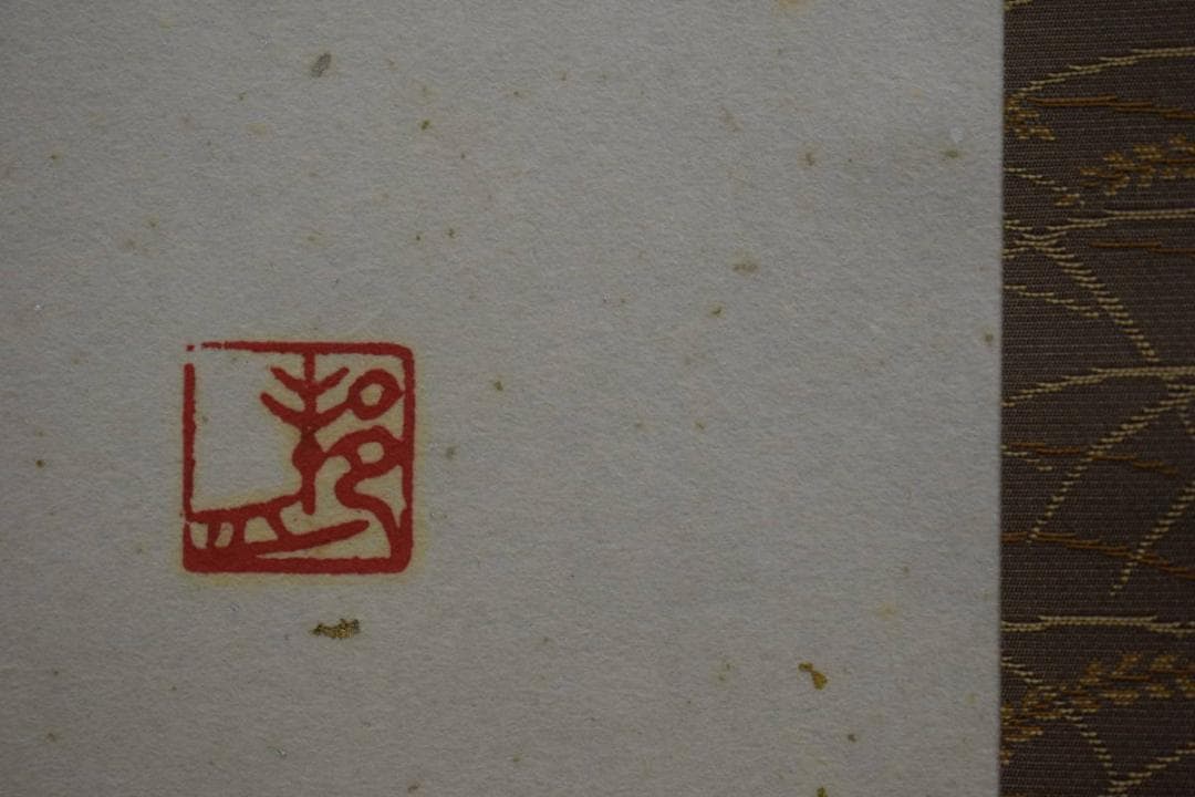 不詳/作者不詳/人物薪割画賛/人物/布袋屋掛軸HJ-882