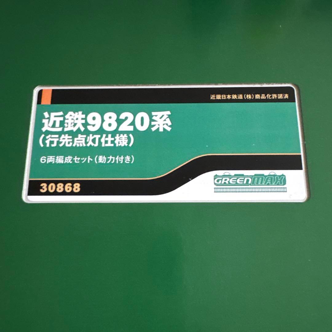 近鉄9820系行先点灯仕様6両セット