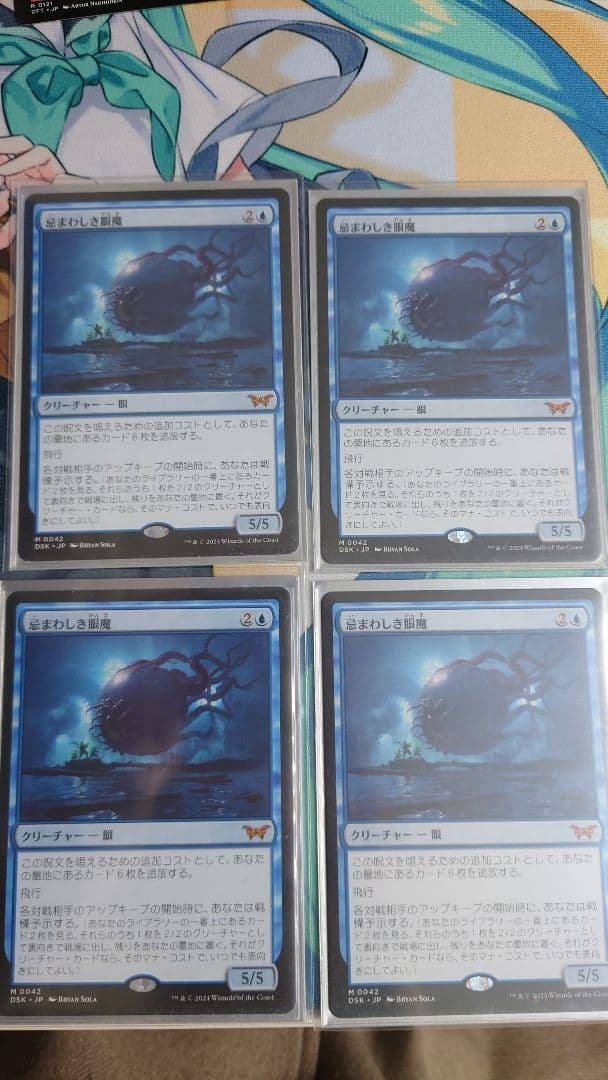 忌まわしき眼魔　4枚