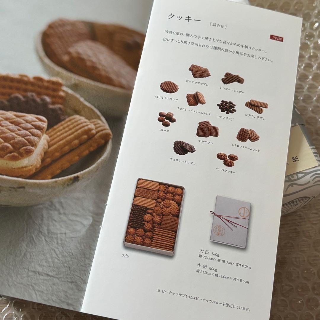 村上開新堂　クッキー缶　小