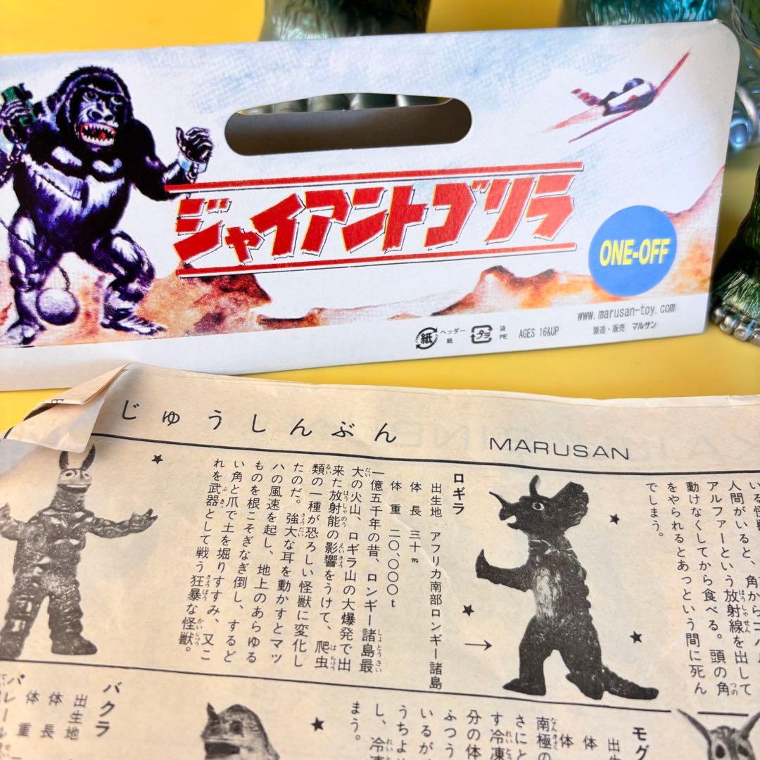 マルサン 450 ジャイアントゴリラ ワンオフ 後藤彩色所 カスタム