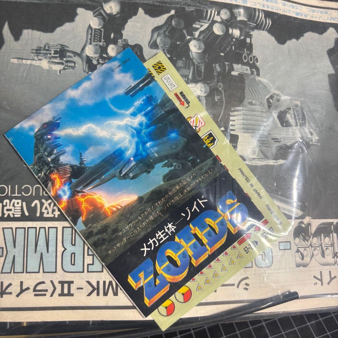 メカ生体ゾイド シールドライガー・マークⅡ(ライオン型)旧ゾイド