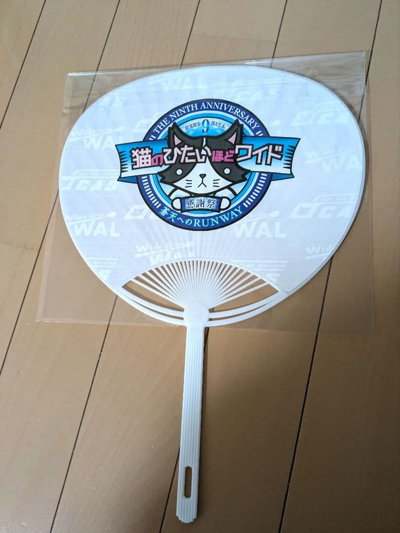 猫ひた うちわ 瀧澤翼 レア おまけ付き アクリルキーホルダー