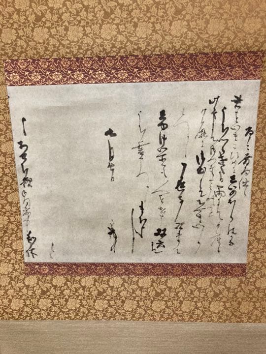 千利休　発句入り文複製