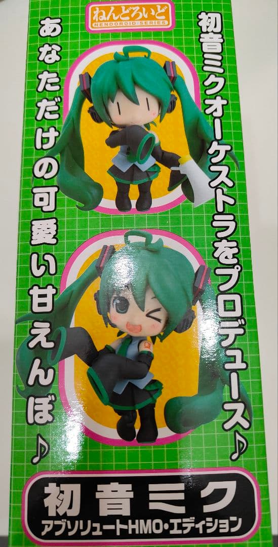 ★新品未開封★　ねんどろいど 129 初音ミク アブリュートＨＭＯ・エディション