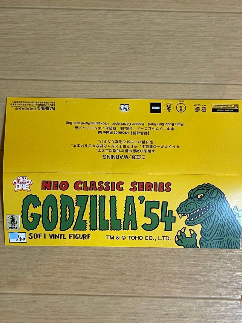 neoplayerone ネオプレイヤーワン ゴジラ 1954 ソフビ