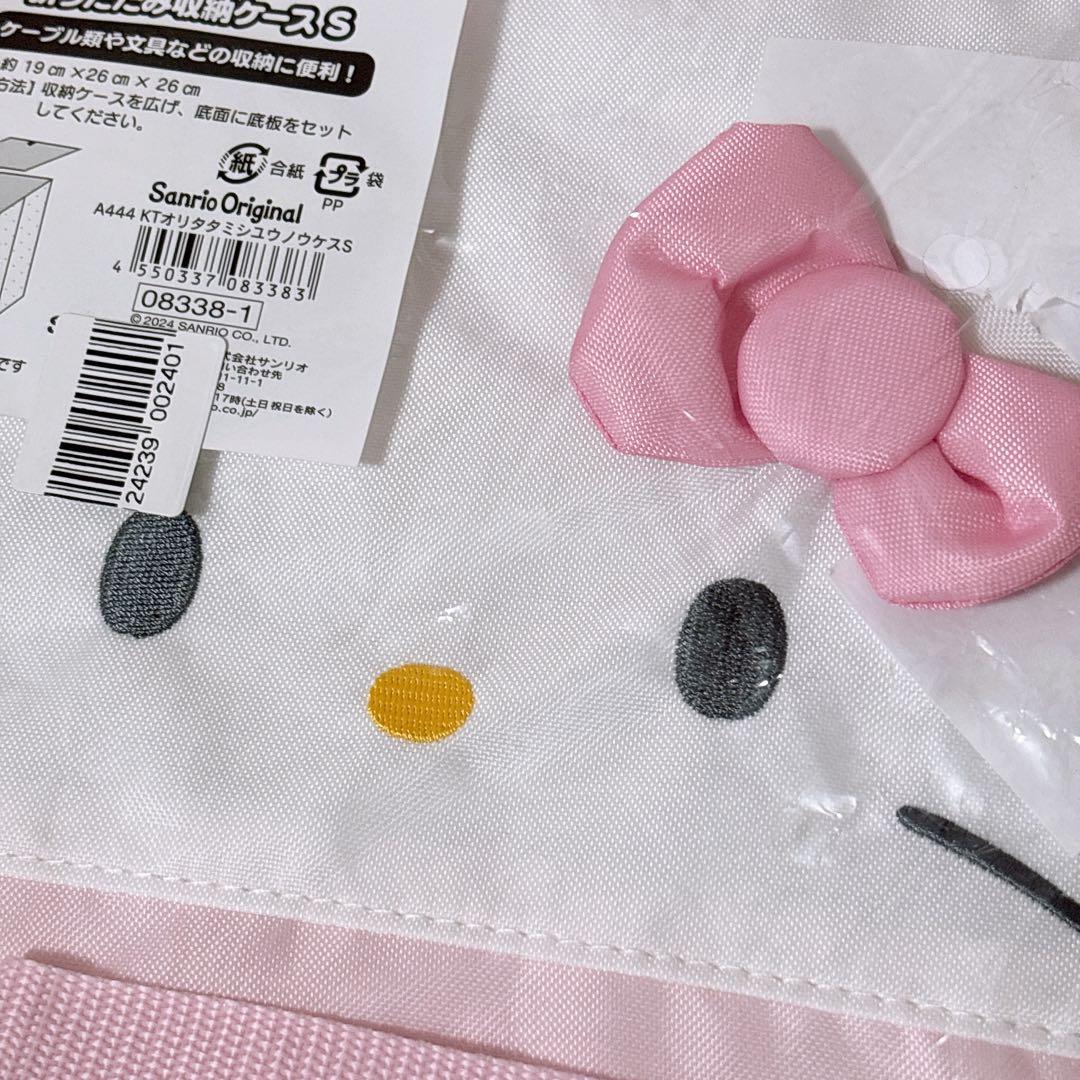 サンリオ ❤️ ハローキティ 折りたたみ 収納ケース S 新品
