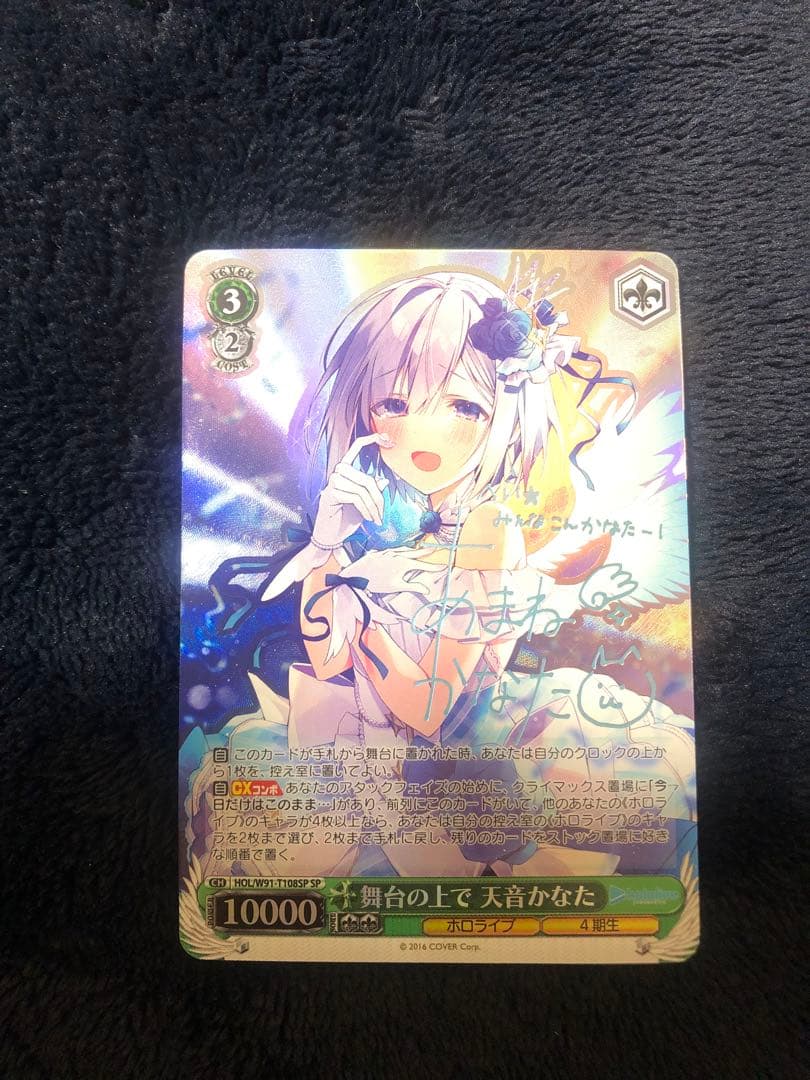 ヴァイスシュヴァルツ　舞台の上で　天音かなた　SPサイン