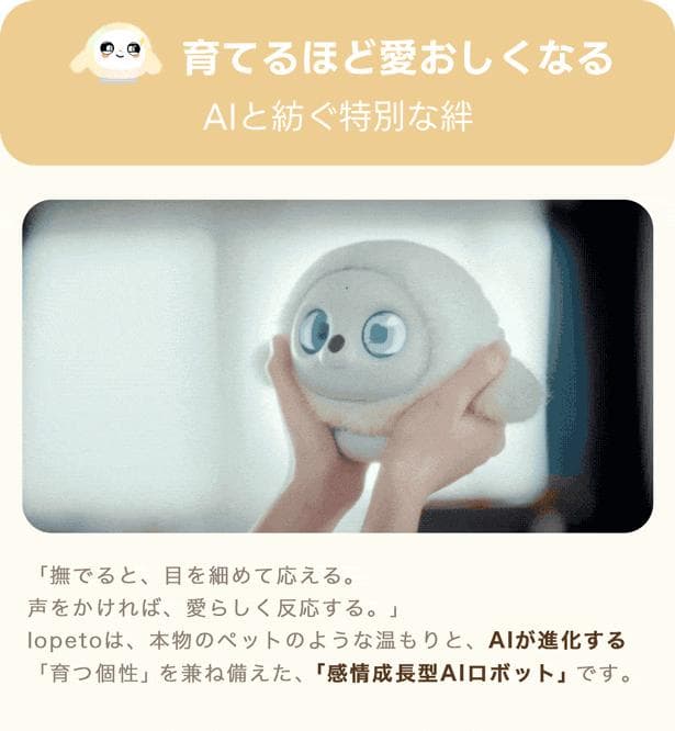 lopeto(ロペット) ペットロボットAI robot充電ベース付