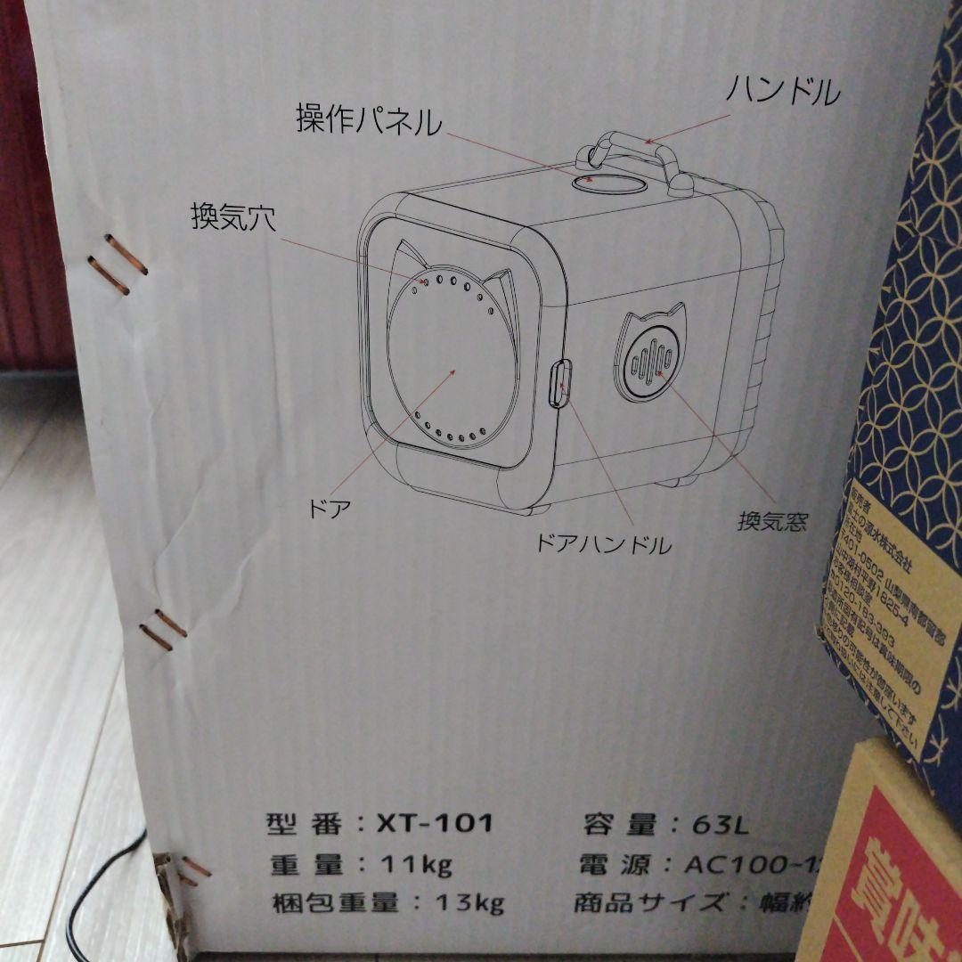 まろとぐりドライルーム ペット Zombazi XT-101