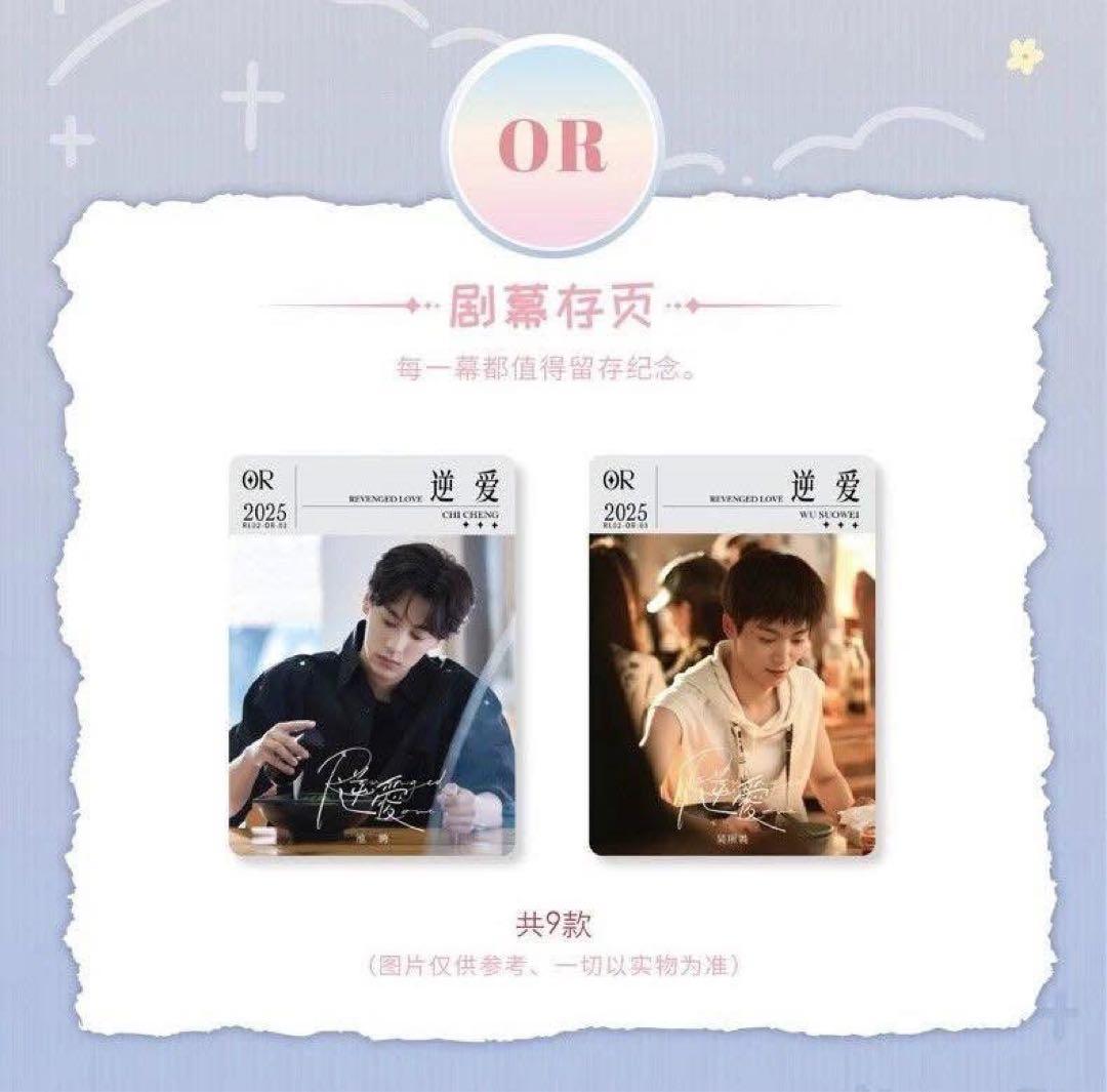 逆愛 Revenged Love フォトカード　3箱_30パック　vol.5