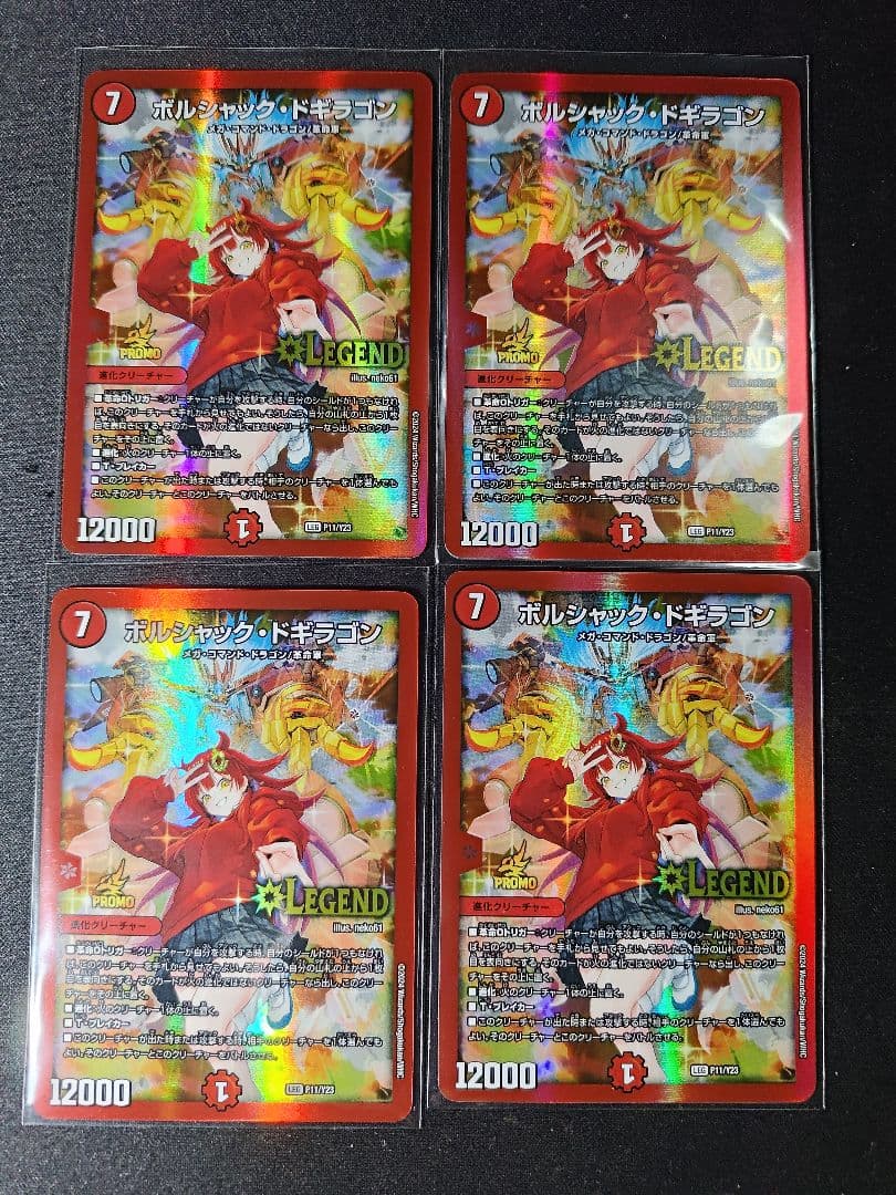 【デュエマ】ボルシャックドギラゴン プロモ 4枚セット