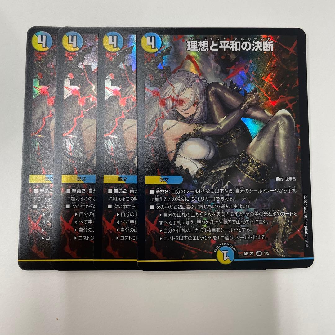 理想と平和の決断 パーフェクトアルカディア 神アート