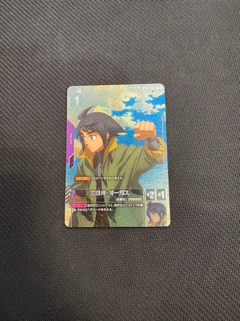 三日月 オーガス SP